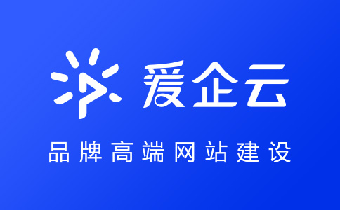 深圳网站建设-深圳品牌网站设计-深圳高端网站设计_爱企云